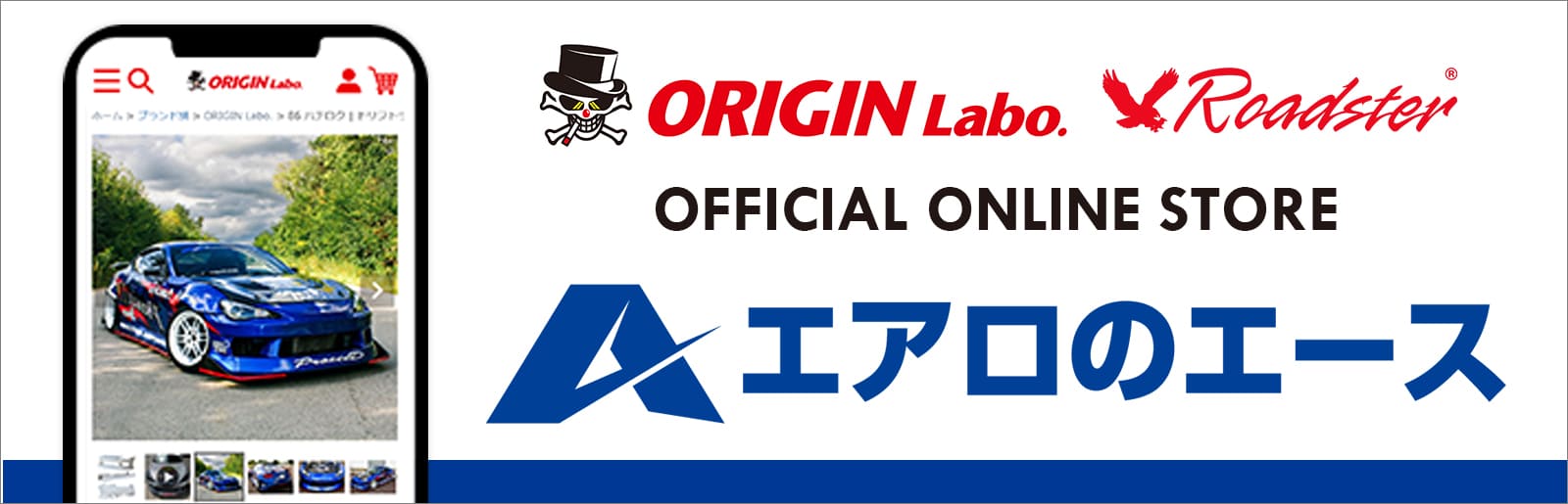 エアロ通販「エアロのエース」