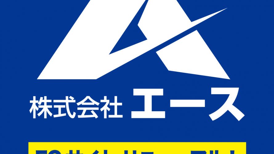 ECサイト リニューアルのお知らせ
