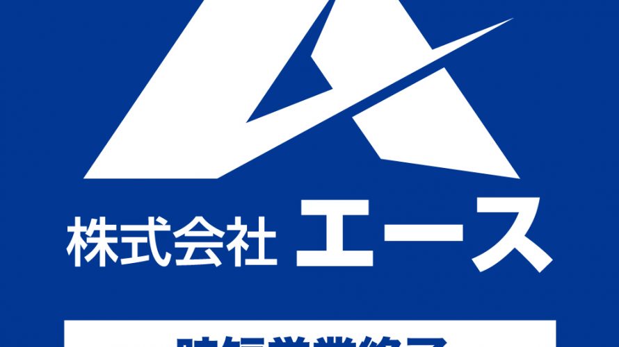 時短営業終了のお知らせ